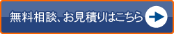 オープンチラシのご相談・お見積り