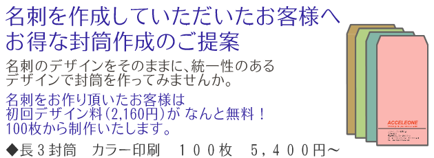 お得な封筒印刷です。