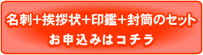 開業準備４点セット