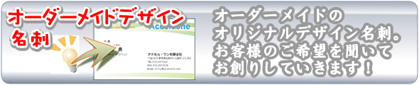 開業準備　オーダーメイド名刺